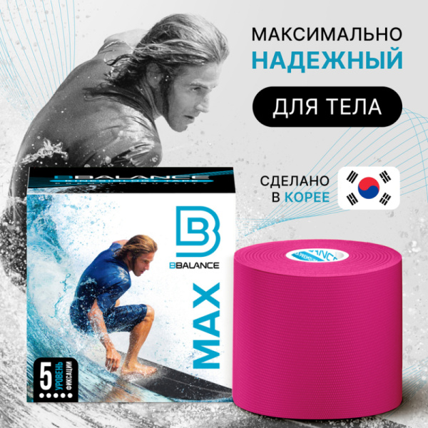 2 Кинезио тейп МАХ 5см 5м розовый BB