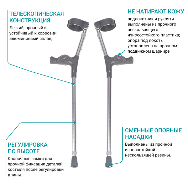2 Костыли локтевые BRONIGEN BFC A